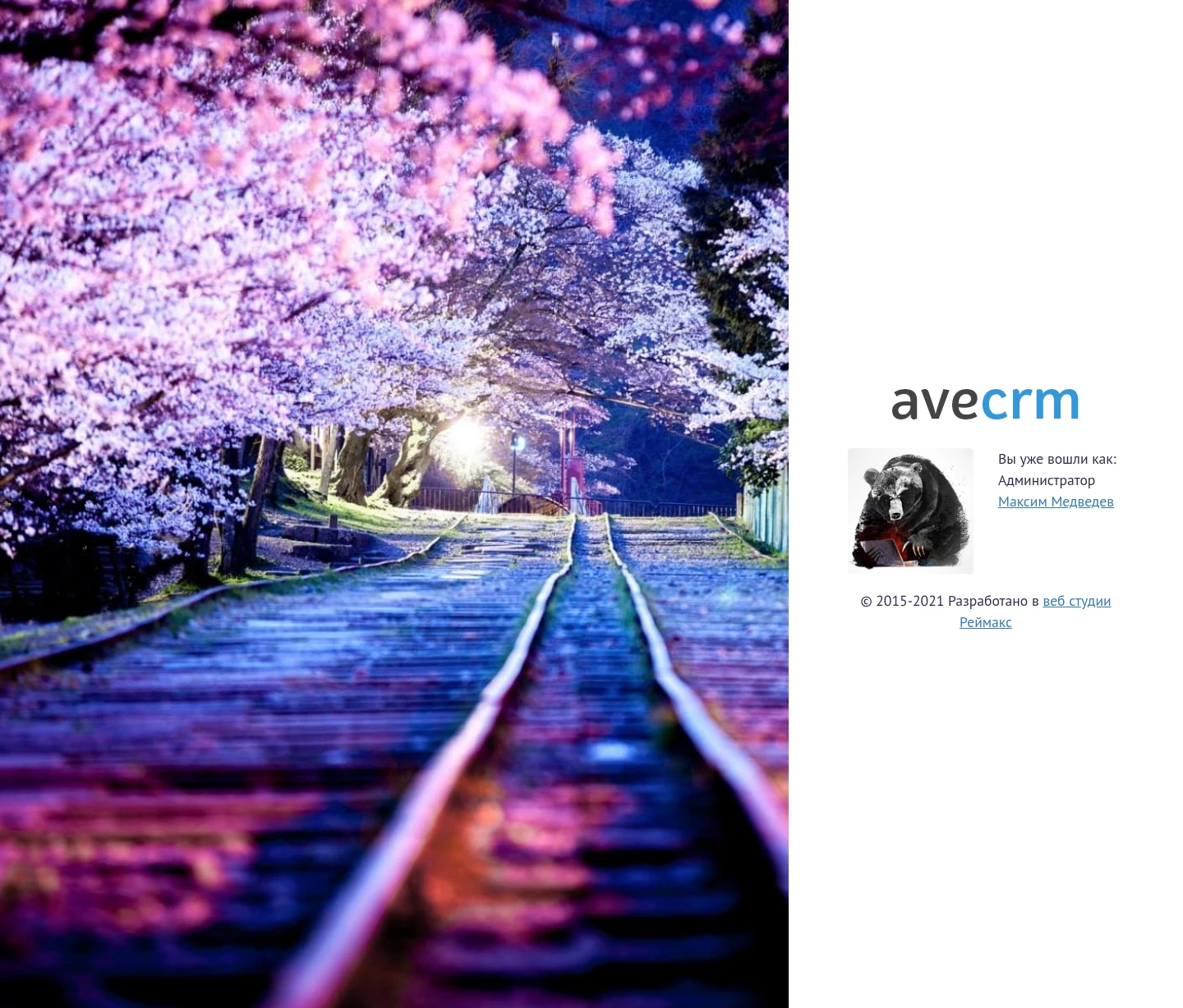 Обзор обновления aveCRM 6.0