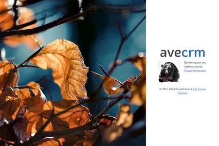 Обзор обновления aveCRM 7.9