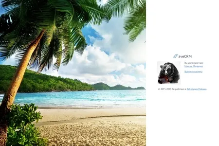 Обзор обновления aveCRM 4.3