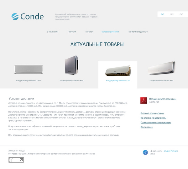 Дизайн сайта компании Конде