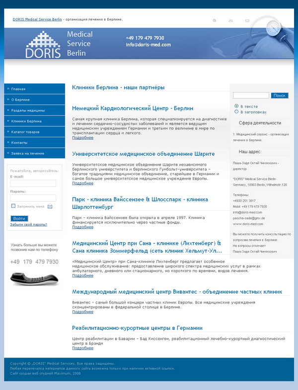 Создание сайта Медицинского сервиса DORIS
