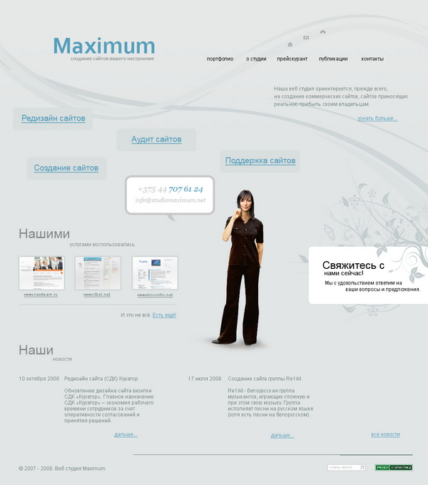 Редизайн сайта веб студии Maximum