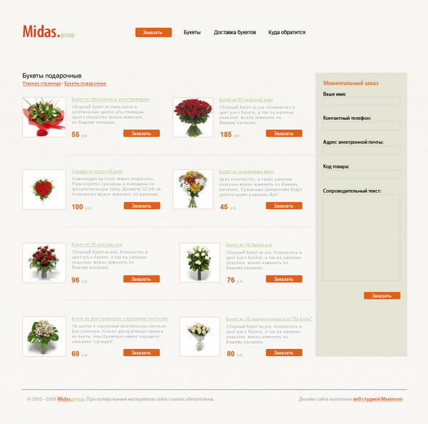 Создание сайта визитки компании Midas.group