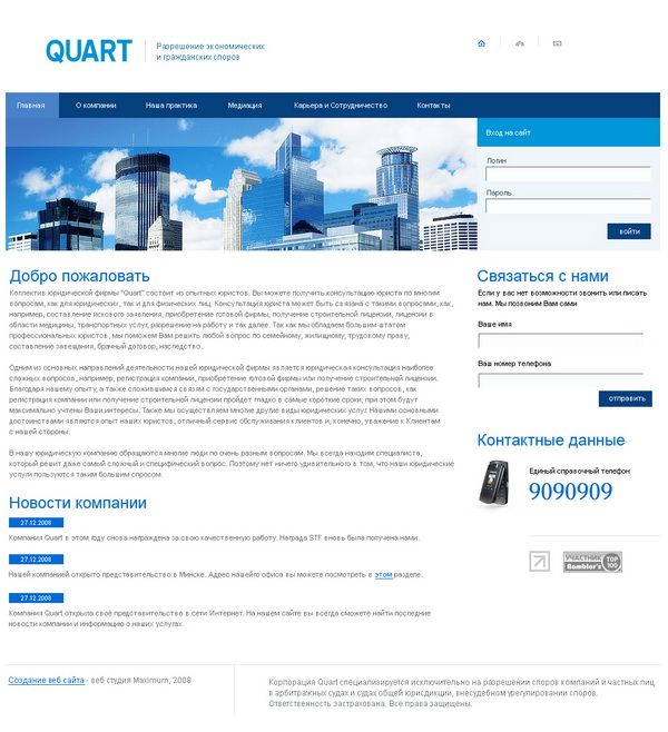Создание корпоративного сайта компании Quart